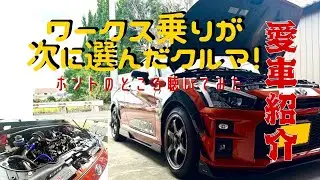 【コペン】アルトワークスを乗り継いだ漢が選んだ１台「愛車紹介動画」