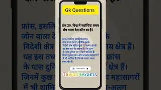 Q29. Gk questions, Important gk Questions, #gk #ssc