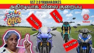 GST 2.0 Bike Price Drop 🔥 Yamaha Full price List 📉 2025 update ❓️