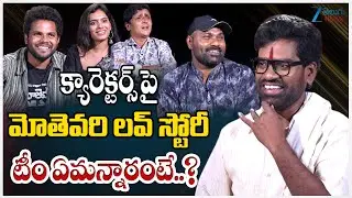 Mothe Vari Love Story Team About In Movie Correctors | Anil Geela | Sadanna | Director Shiva | ZEE
