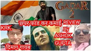 GADAR 2 Vs OMG 2 Collection per Clash mein  Review by auto wale uncle Sunny Deol Akshay Kumar