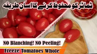 How to Freeze Tomatoes 🍅 No Blanching ! No Peeling | Super Easy Method |Tamatar mehfoz karien