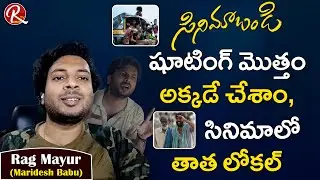 Cinema Bandi Actor Rag Mayur about Movie Shooting Location || Tarak Interviews || RTV