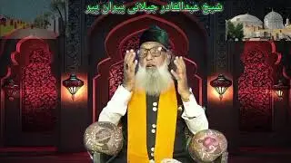 Part 01 gause Azam peerane Peer shirk aur biddat kise kahate Hain