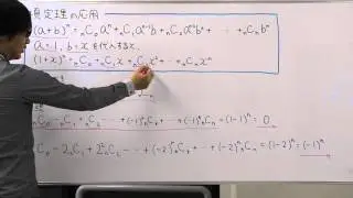 高校数学／数Ⅱー６／二項定理の応用