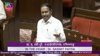 Dr. M. Thambidurai's Remarks | The Post Office Bill, 2023 | 04 December, 2023