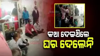 Has Odisha Housing Board Cheated Beneficiaries Without Home?