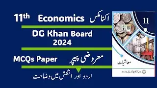 11th  Economics ||  MCQs 2024 || Punjab ||  DG KHAN  Board || FazirMath