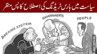 Background to the term horse trading in politics | Talon News TV HD