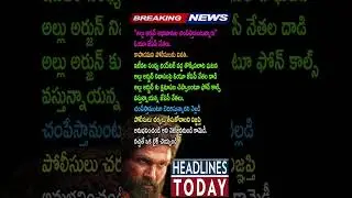 Allu Arjun vs OU JAC leaders #Tollywood #TeluguNews