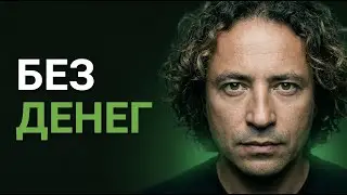 Максим Наготков: Как построить общество без денег | От Связного до цифровых государств