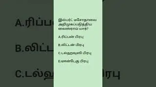 Q61, #TNPSCgroup4 #tnpscmocktest #tnpscpreparation #tnpscgroup2studymaterial  #tnpscstudy #gk