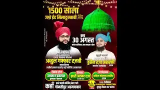 1500 Saala Jashne Eid Miladunnabiﷺ | Maulana Abdul Gaffar Razvi - Husain Raza Ashrafi | Ahmedabad