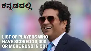 List Of Players Who Have Scored 10,000 Or More Runs In ODI | Cricket Heroes