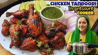 Cooker Me Banaye Bazaar Jaisa Tandoori Chicken | Ramzan Recipe | Pressure Cooker Tandoori Chicken