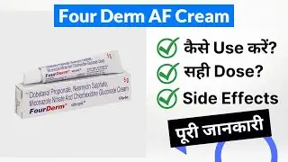 Four Derm AF Cream Uses in Hindi | Side Effects | Dose
