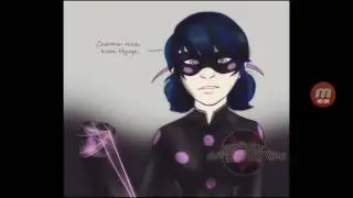 Комикс Леди Баг и Супер-Кот 