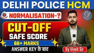 🚨Delhi Police HCM CUT OFF | Delhi Police HCM Answer Key 2025 Out😱| HCM Expected Cut Off 2025
