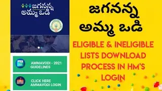 Jagananna amma vodi 2020-21 eligible and ineligible lists downloading process in HM's login