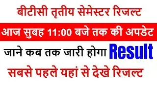 btc result 2017 batch / deled result 3rd sem 2019 / btc 3rd semester result 2019