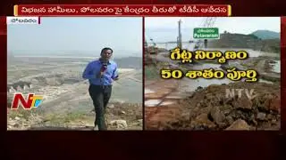 Special Ground Report on Polavaram Project Works || NTV Exclusive