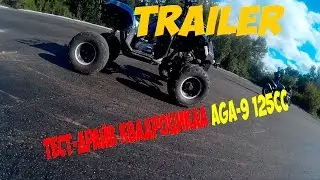 TRAILER Тест-драйв#1