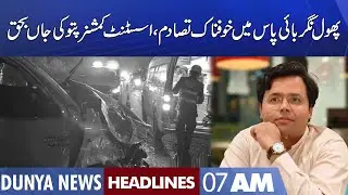 Assistant Commissioner Pattoki Died in Road Accident | Dunya News Headlines 7 AM | 14 Nov 2022