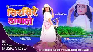 Sirsire Hawale - (Official Music Video) | Susmita Katwal.Jivan Bomjan Tamang-2025