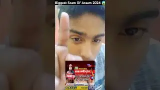 Biggest Fraud Scam In Assam 😱 #youtube #assam #assamese #news #2024 #shortsfeed #shots #reels