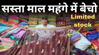 सस्ता माल महंगे में बेचो | Saree manufacturer from surat | biggest saree factory in surat | Satin