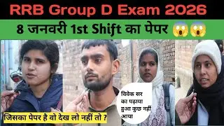 RRB Group D Exam | 8 जनवरी 2026 1sh Shift Exam | Live Exam Review