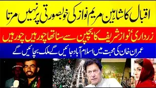 Imran Khan Jalsa in Multan | iqbal ka shaheen Maryam Nawaz ki khubsurti pr nhi marta #MultanJalsa