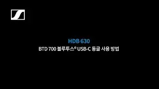 젠하이저 HDB 630 및 BTD700 동글 연결 방법