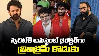 Trivikram Son to be  Assistant Director For Sandeep Reddy Vanga's Spirit Movie | Viral Updates