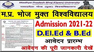 D.El.Ed & B.Ed Entrance Exam MP Bhoj University 2021 Full Detail In Hindi || MP Bhoj University