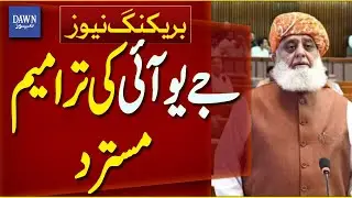 JUI Amendments To National Human Rights Commission Bill Rejected | Breaking News | Dawn News