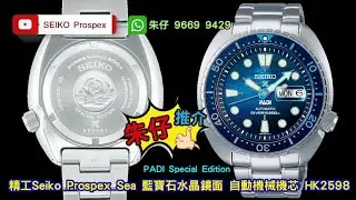 Seiko Prospex PADI 朱仔推介《THE GREAT BLUE🌊king Turtle海龜王🐢藍寶石陶瓷圈SRPK01K1 200m》💢HK2598低至53折👍 tel96699429🎉