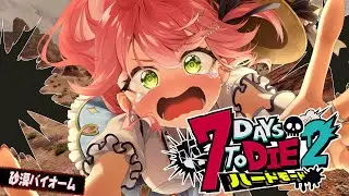 #6【#ホロ7DTDハード】砂漠だあああ‼ハードモードゾンビの世界で生き残るにぇ！！！！！【ホロライブ/さくらみこ】