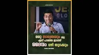 PASTOR.TINU GEORGEI MALAYALAM CHRISTIAN MESSAGE |സാധ്യതയും ഇല്ല എന്ന് പറഞ്ഞ ഇടത്ത് ദൈവം വഴി തുറക്കും