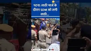 Bharat Bandh Protests: Police Lathi-Charge in Patna, Even SDM Hit!