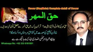 Dower (Haq Mehr) Complete Detail of Dower ( حق مہر )