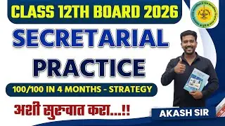 SP 100/100 Strategy For Board Exam | Class 12th Secretarial Practice #commerce #sp #hsc #class12th