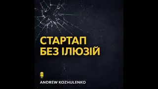 Стартап і нетворкінг