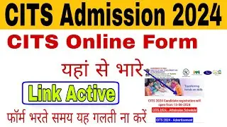 CITS Online Form 2024 यहां से भारे | cits Admission 2024 | CTI Online Form 2024 | CTI Admission 2024