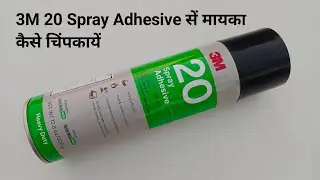 3M Spray se sunmica kaise chipkaye | how to use 3M 20 Spray Adhesive | heavy duty 3M Spray