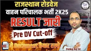 Rajasthan Roadways Conductor Result | Parichalak Cut Off | किसका हुआ सिलेक्शन? | By PANKAJ RAJ SIR