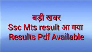 Ssc mts result declare