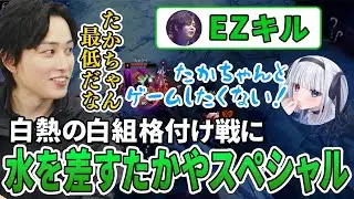 【しゃるる杯】白熱の白組格付け戦に水を差す脳内たかやスペシャル【らいじん/神楽めあ/sasatikk/焼きパン/Eugeo/たかやスペシャル/千燈ゆうひ/Zerost/Qoo/カツディオン/LoL】
