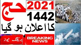 Hajj 2021/1442 announcement | Local Hajj announcement good news | Saudi Urdu News