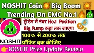 #noshit coin 💥Big Boom💥| noshit update🔥 #coinmarketcap #pancackswap | कहां तक जाएगा.....